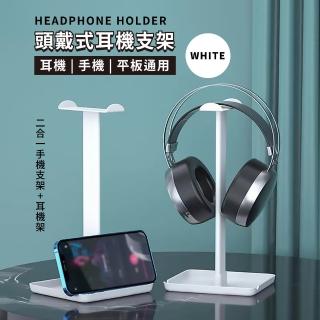 【收納支架】頭戴式耳機支架(耳罩式 收納架 手機支架 追劇 穩固 桌面)