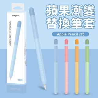 【YUNMI】Apple pencil 2 專用防滑筆套 漸層筆套 輕薄矽膠保護套
