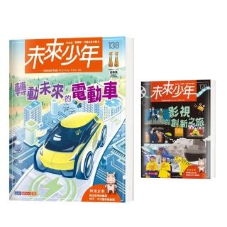 【未來少年】未來少年月刊2022年6月號+未來少年月刊2020年12月號