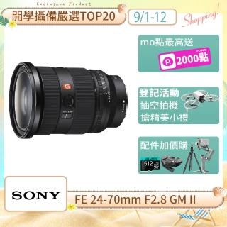 【SONY 索尼】全片幅 FE 24-70mm F2.8 GM II 頂級標準變焦鏡 SEL2470GM2(公司貨)
