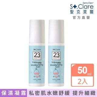 【St.Clare 聖克萊爾】私密呼呼保濕凝露50ml(2入組)