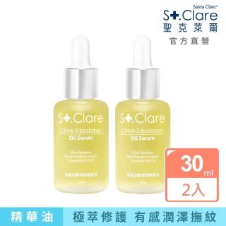【St.Clare 聖克萊爾】角鯊逆齡修護精華油30mlx2入(贈彈力緊緻抗皺面膜6片)