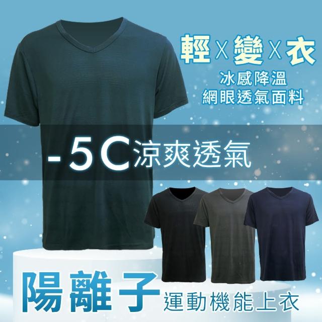 【Daima 黛瑪】男女適穿/速乾修腰顯瘦短袖休閒上衣M-XXL/陽離子素面網眼V領T恤/吸濕排汗/運動服(藍色)