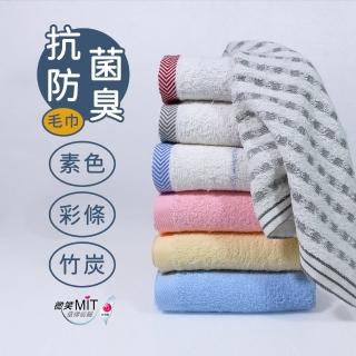 【TELITA】12條組台灣製★棉柔吸水快乾毛巾(MIT微笑標章/多款任選/抑菌/無染/植物炭))
