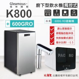 【Gleamous 格林姆斯】K800雙溫廚下加熱器-觸控式龍頭(搭配 600GRO直輸機)