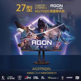 【AOC】AG275QXL 27型 2K 170Hz 電競螢幕(英雄聯盟xAGON限量聯名款)