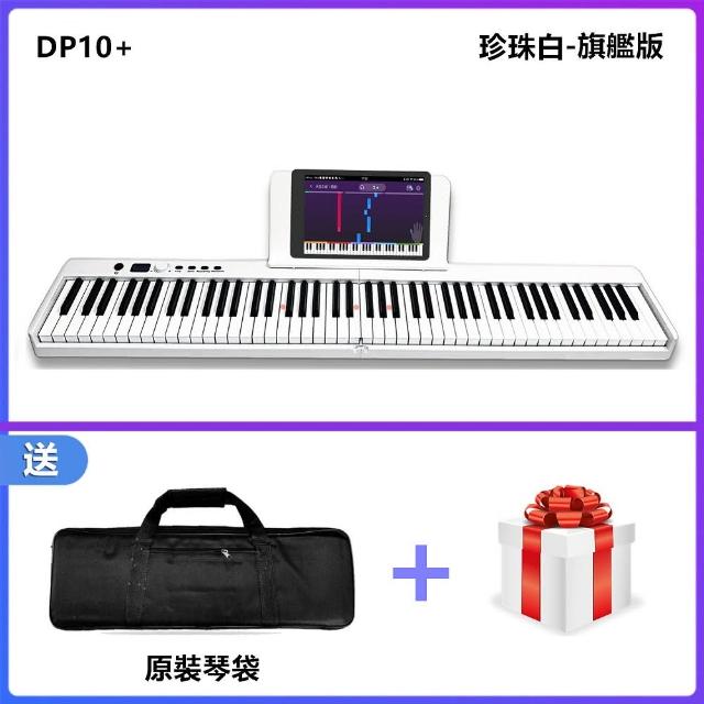 【JAZZY】DP-10PLUS 全新一代 折疊式數位鋼琴 LED跟彈教學 MIDI學習功能(數位電鋼琴 電子琴力度鍵)