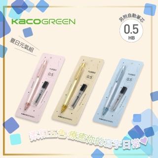 【KACOGREEN】TURBO彩虹自動鉛筆組 夏日三入組(三組可選/自動筆/筆芯/組合/KACO)