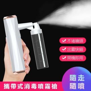 【YOGMEDI】攜帶式迷你消毒噴霧槍(奈米霧化 小巧便攜)