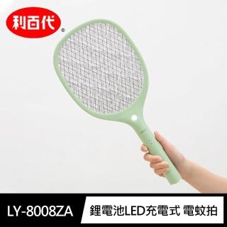 【LIBERTY 利百代】鋰電池LED充電式 電蚊拍 LY-8008ZA (無法超取/捕蚊拍)