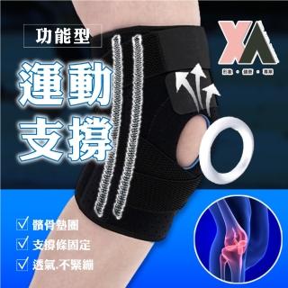 【XA】升級款功能型雙魚鱗彈簧支撐透氣減震護膝YDHX01(護膝、極限防撞、膝關節全面防護)