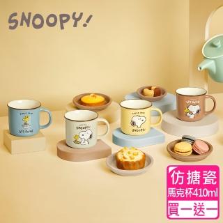 【SNOOPY 史努比】小夥伴 仿搪瓷馬克杯410ml(買一送一)