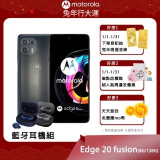 藍牙耳機組【Motorola】Edge 20 Fusion(8G/128G)