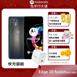 30W快充頭組【Motorola】Edge 20 Fusion(8G/128G)