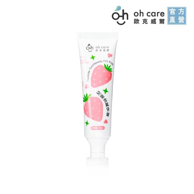 【oh care 歐克威爾】兒童含氟牙膏-葡萄/草莓 70gX1入(含氟1000ppm、全球獨家專利P113+抗菌成份)