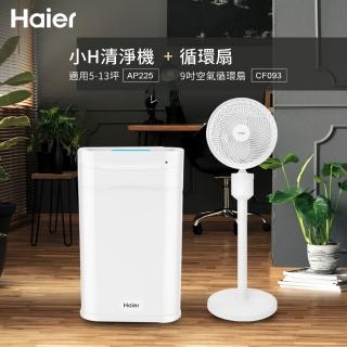 【Haier 海爾】小H空氣清淨機適用5-13坪+9吋循環扇(AP225+CF093)