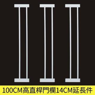 【PETDOS 派多斯】C款高度100CM安全門欄延伸片-14CM(延伸加長 免打孔 免鑽牆 快速安裝)