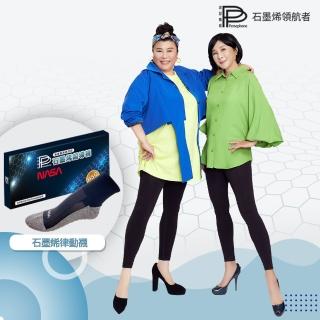 【PP 波瑟楓妮】石墨烯塑崩未來褲1件+石墨烯律動襪1雙(林美秀吳淡如全新代言 戲說台灣冠名)