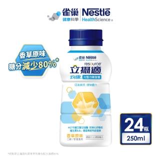 【雀巢健康科學】立攝適均康完整均衡營養配方-香草口味(250mlx24罐/箱)