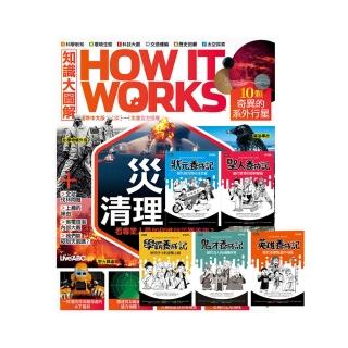 【希伯崙】《How It Works知識大圖解》1年12期 贈 超爆笑漫畫歷史人物養成記（全五冊）