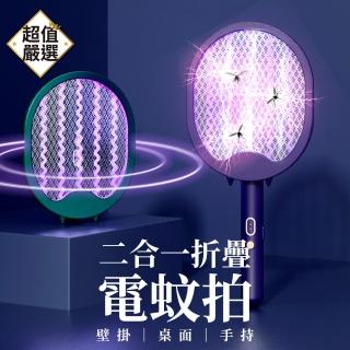 【DREAMCATCHER】充電式二合一電蚊拍(滅蚊拍/滅蚊器/驅蚊燈/捕蚊)