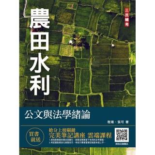 公文與法學緒論（農田水利適用）