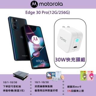 30W快充頭組【Motorola】MOTO edge 30 Pro 5G(12G/256G)