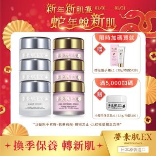 【夢素肌】momo限定★保濕乳30gx6(經典淨白*2+櫻花嫩白*2+玉造亮白*2)