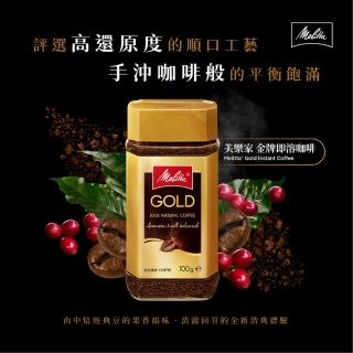 【Melitta】德國美樂家 金牌即溶咖啡(100g)