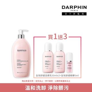 【DARPHIN朵法】全效溫和潔膚呵護組(全效舒緩潔膚乳500ml)(卸妝乳)