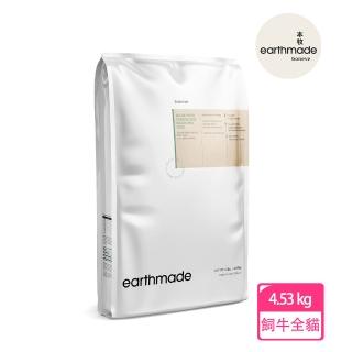 【本牧 Earthmade】無穀全齡貓糧 紐西蘭放牧草飼牛 4.53kg(貓飼料 貓糧 寵物飼料)