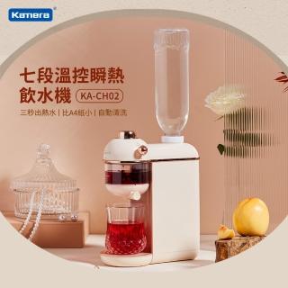 【Kamera 佳美能】七段溫控瞬熱飲水機(KA-CH02)