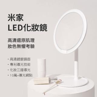 【小米】米家LED化妝鏡 美妝鏡(小米有品 原廠正品)