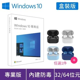 【送OMIX 真無線藍牙耳機】Windows 10 專業版 32/64位元 USB 盒裝 (軟體拆封後無法退換貨)