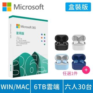 【送OMIX 真無線藍牙耳機】Microsoft 365 家用版 一年訂閱 盒裝 (軟體拆封後無法退換貨)