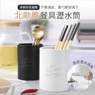【原家居】北歐不鏽鋼餐具瀝水收納筒(瀝水桶 收納桶 筷子瀝水筒 收納盒 刷具收納)