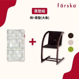 【Farska】實木陪伴成長椅-黑糖可可+彈性柔軟靠墊(人氣款限定色組合)