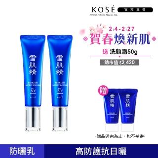 【KOSE 高絲官方直營】雪肌精 光感澄皙UV防曬柔膚乳 35g(2入組)