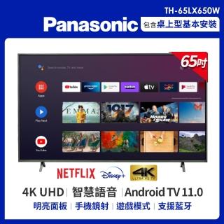 【Panasonic 國際牌】65型4K HDR Android 智慧顯示器 不含視訊盒(TH-65LX650W)