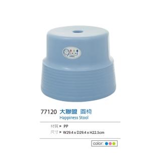 【生活King】大聯盟圓椅/小椅凳/矮凳/塑膠椅(台灣製)