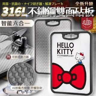 【JOJOGO】Hello Kitty授權 智能六合一316L不鏽鋼雙面砧板 42x30cm(免費附三段式磨刀器 美國專利)