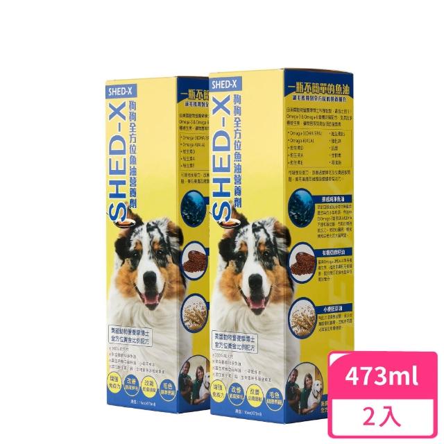 【SHED-X全方位魚油營養劑】狗狗專業多效保健配方-473mlx2入(皮膚毛髮保健/維持免疫力/營養均衡/調整體質)