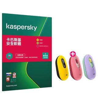 【POP Mouse滑鼠組】Kaspersky卡巴斯基安全軟體1台裝置/1年授權Logitech 羅技 POP Mouse無線滑鼠