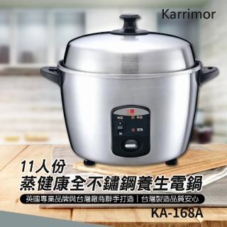 【Karrimor】11人份 蒸健康全不鏽鋼養生電鍋(KA-168A)