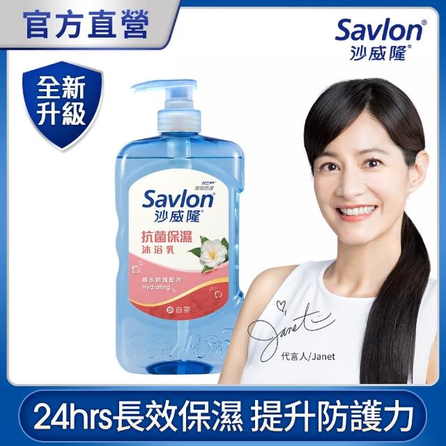 【Savlon 沙威隆】抗菌保濕沐浴乳(850g)