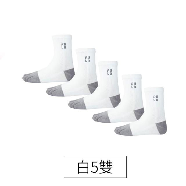 【PULO】5雙組 穿立淨除臭純色短筒五趾襪(除臭襪/五指運動襪/短襪/男女襪子/短襪/防磨耐磨/預防水泡)