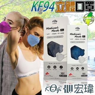 【Kogi宏瑋】4盒任選 KF94韓版成人4D立體醫療口罩(40入/4盒 醫療級/防疫商品/多色任選/台灣製造雙鋼印)