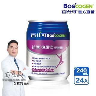 【Boscogen 百仕可】鉻護糖尿病特字號營養素240ml*24入(臨床醫學實證 4週有效維持良好營養狀態)