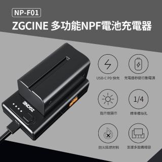 【ZGCINE】雙向 多功能NPF電池充電器 PD快充(NP-F01 F550 F750 F970)