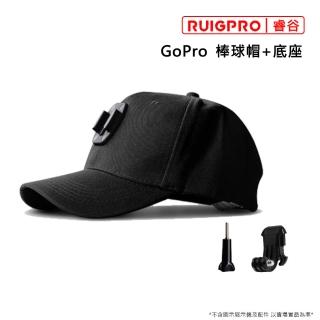 【RUIGPRO睿谷】GoPro  棒球帽+底座(黑色)